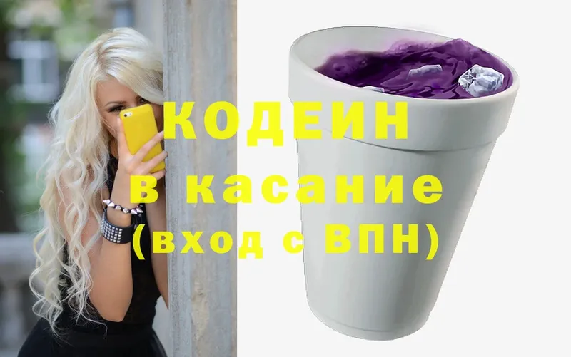 Кодеин Purple Drank Абаза